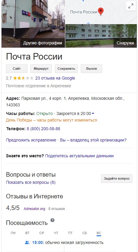 Почта.jpg