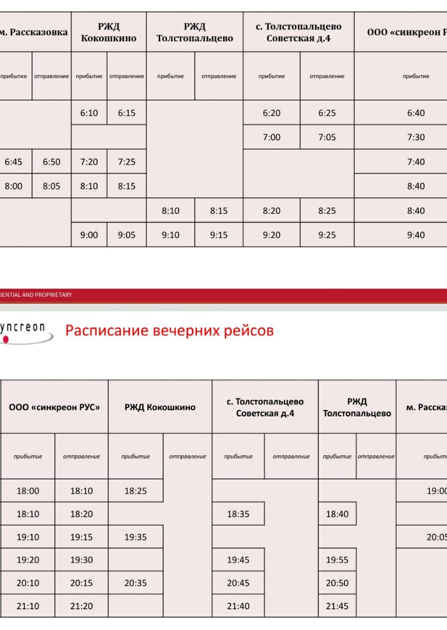 Расписание автобуса.jpeg